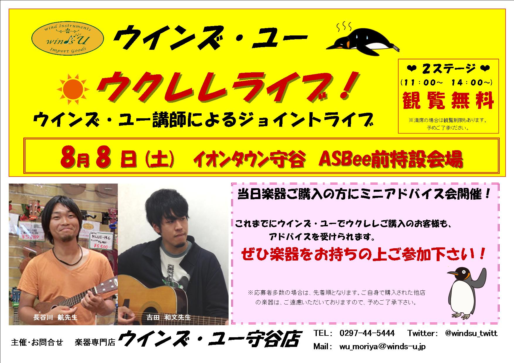 ウクレレライブ(守谷店)