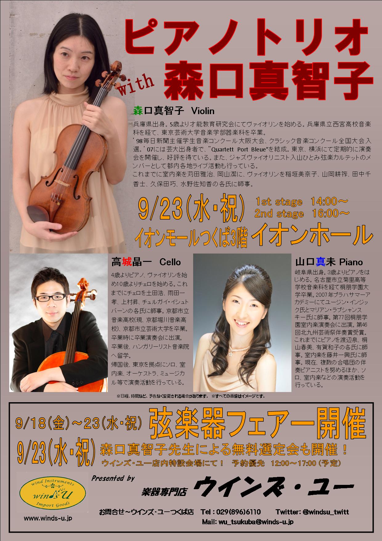 moriguchi_trio