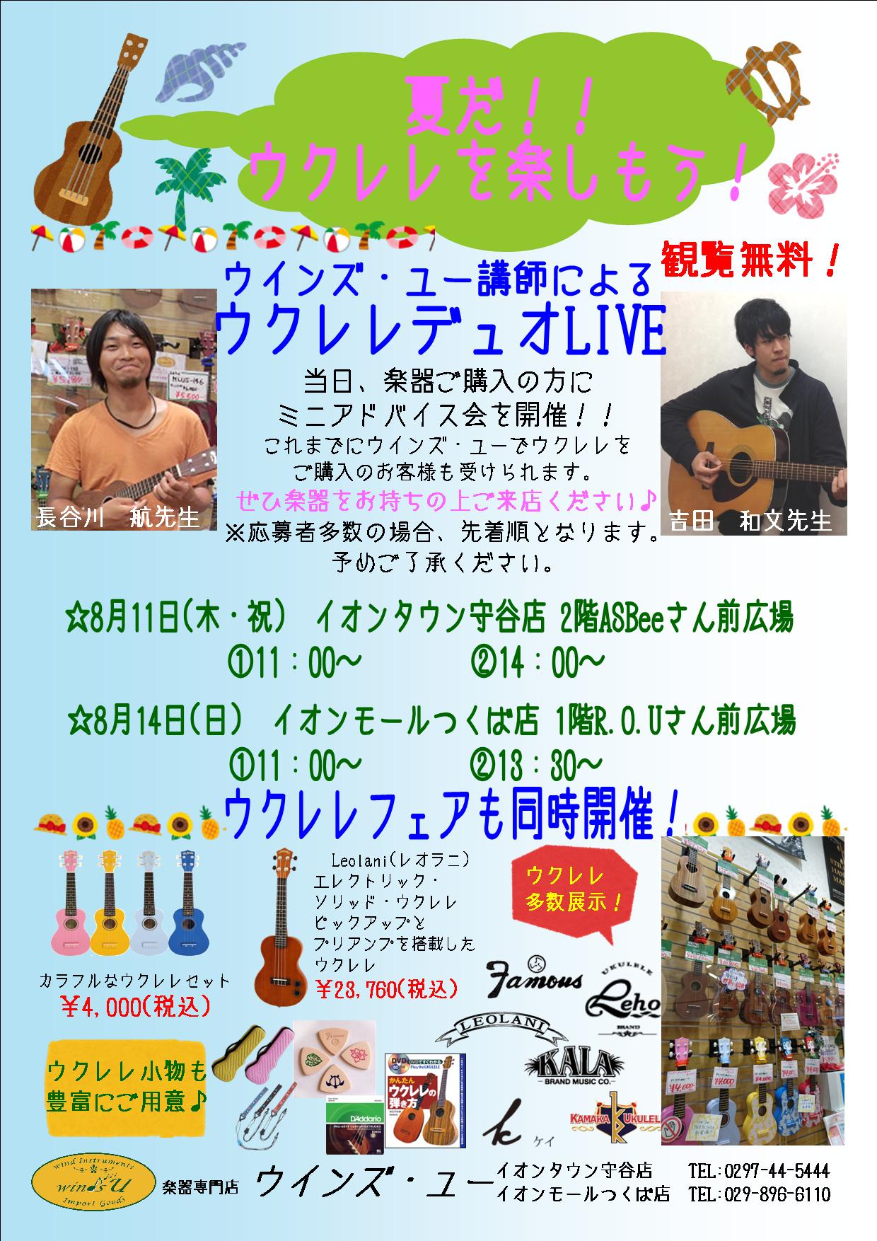 ウクレレライブ2016つくば守谷 (1)