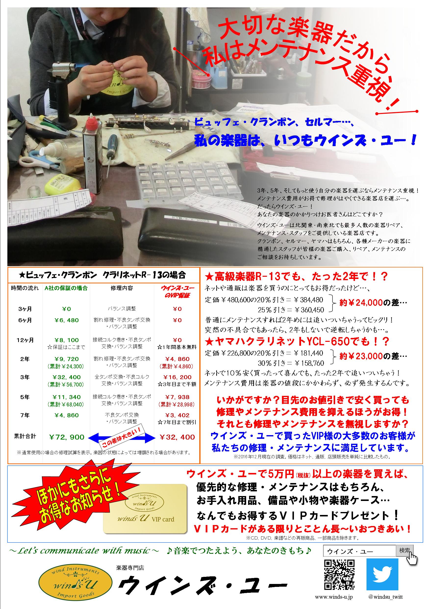 楽器買うならwu