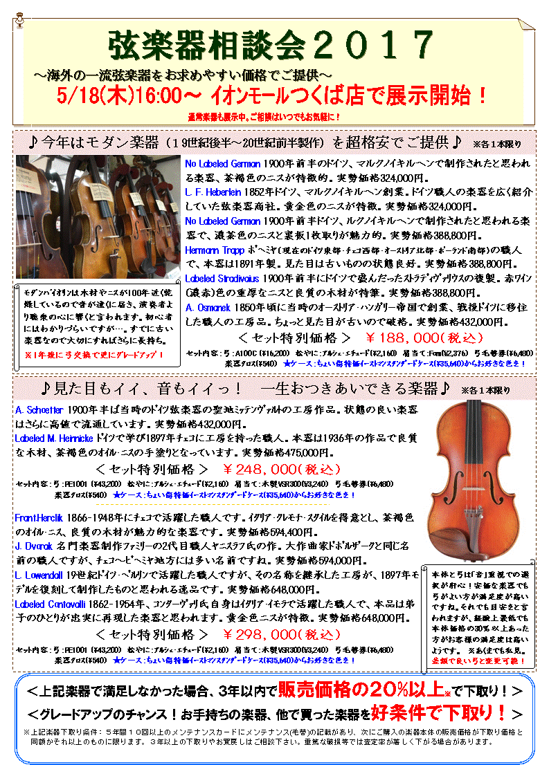 弦楽器フェアー2017(表) (1)