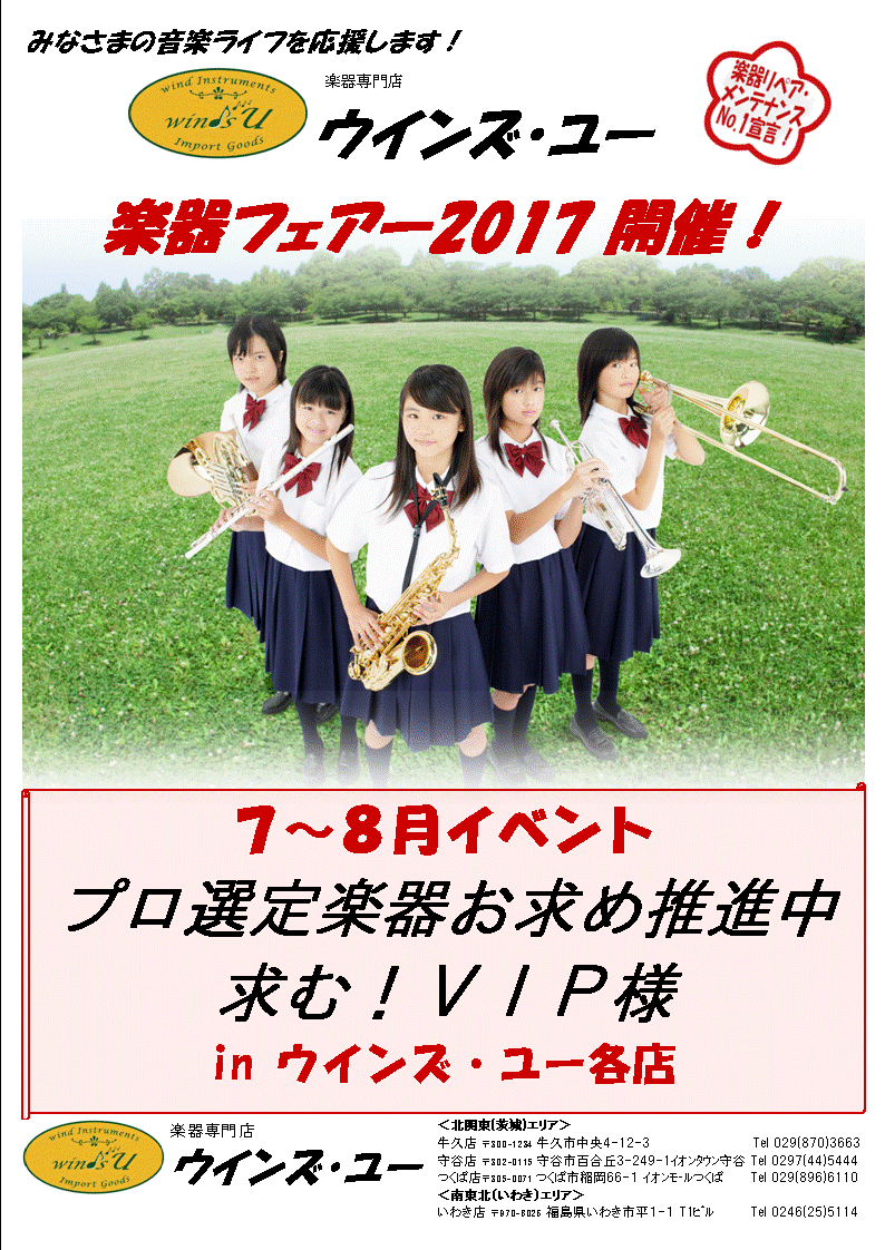 楽器フェア2017_02