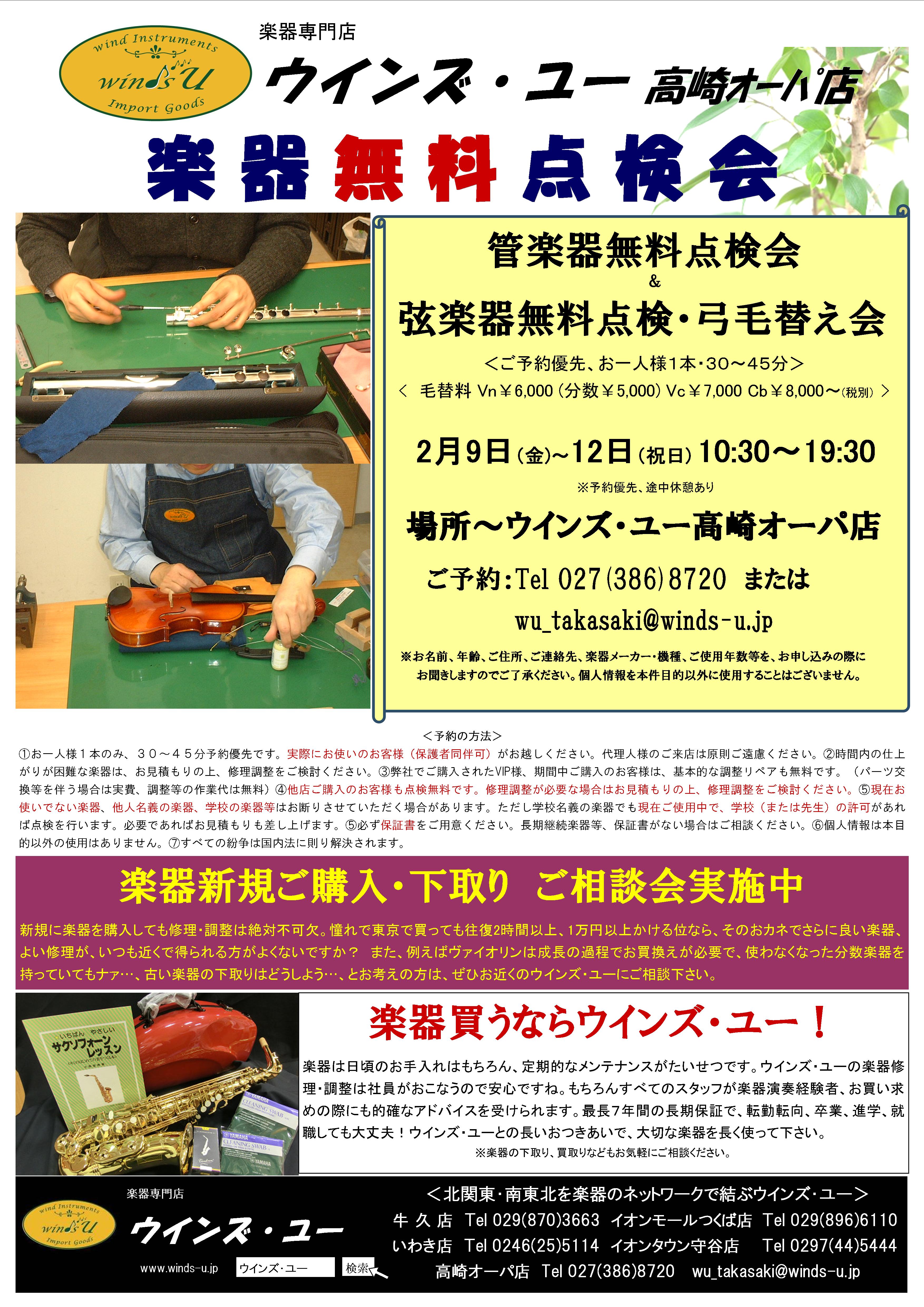 点検会2018高崎2月