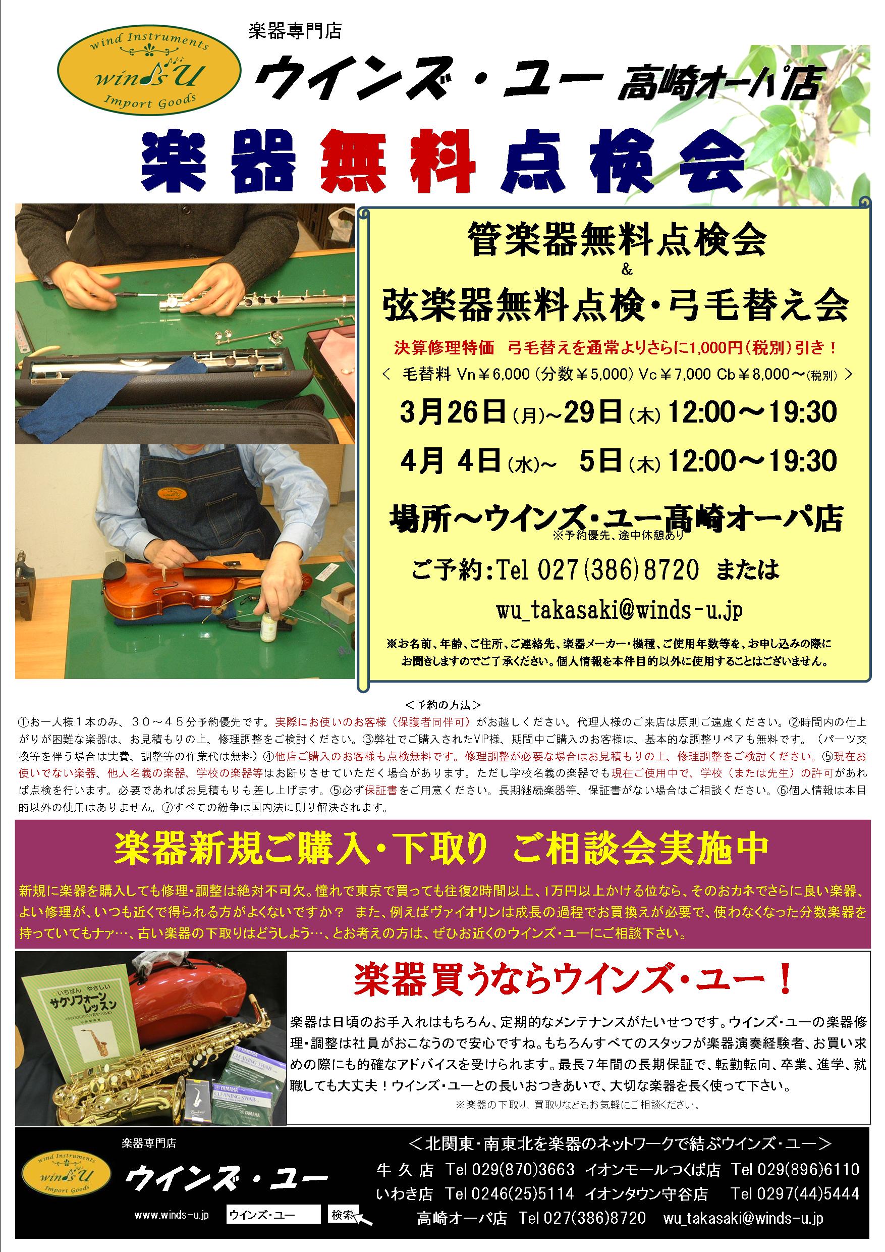 点検会2018高崎3-4月