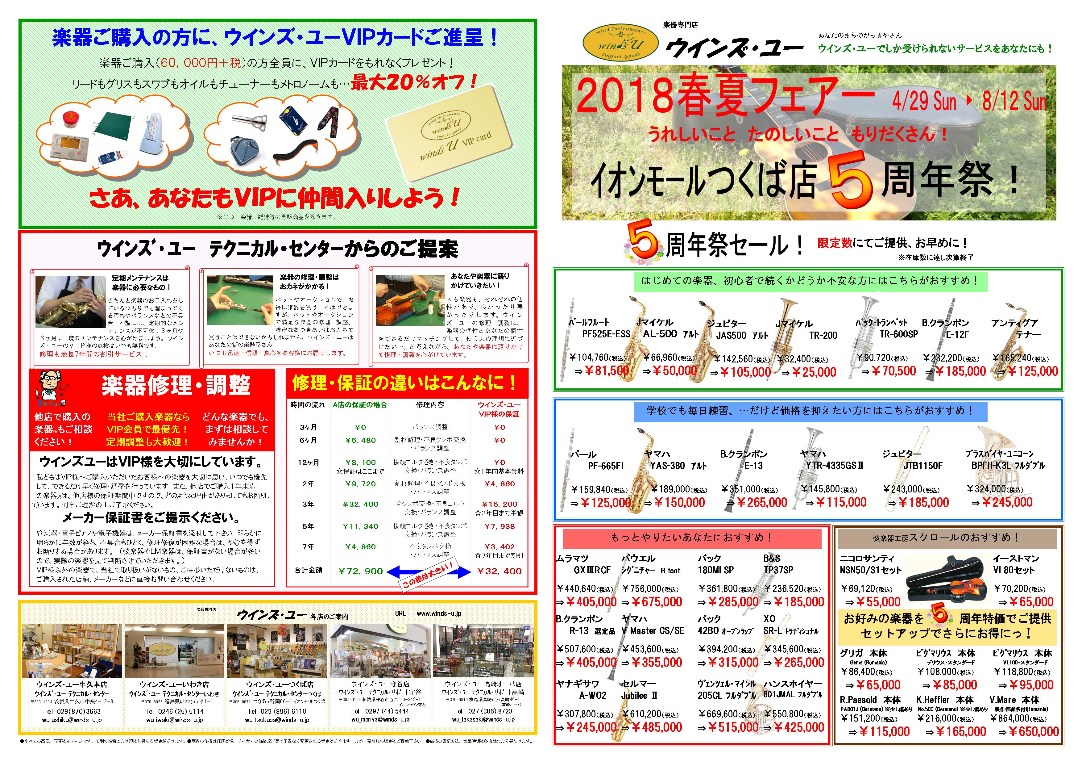 春夏フェアー2018表